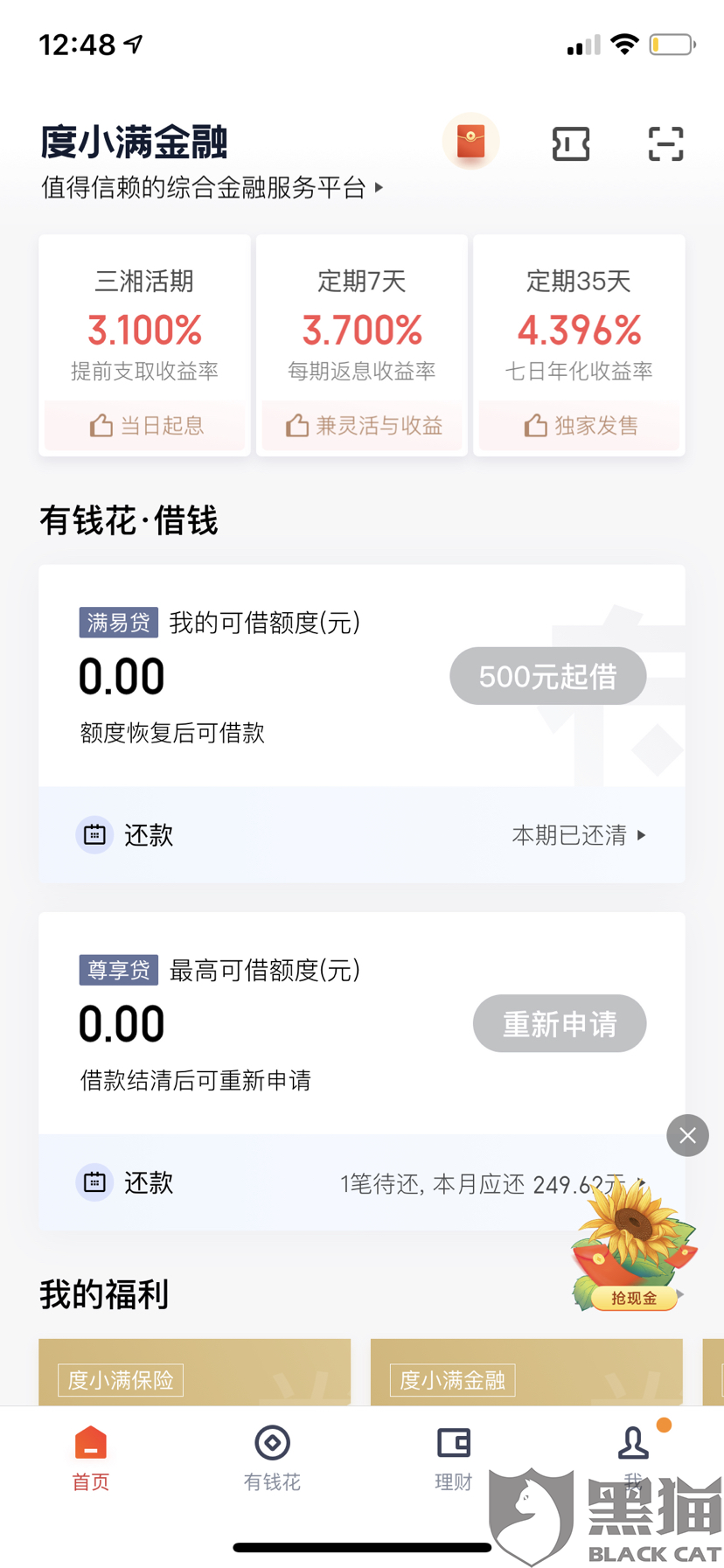 黑猫投诉:度小满金融撤销额度