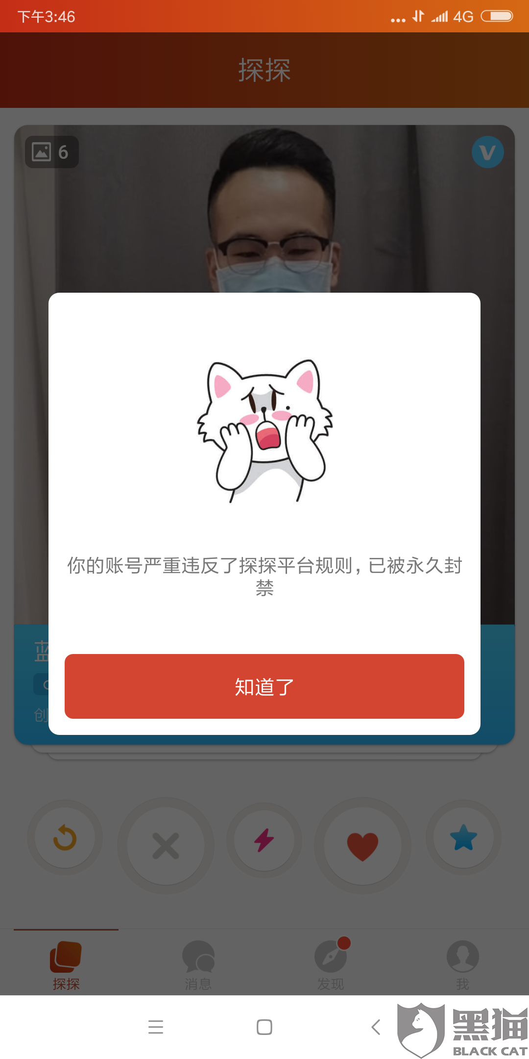 收不到探探的验证码