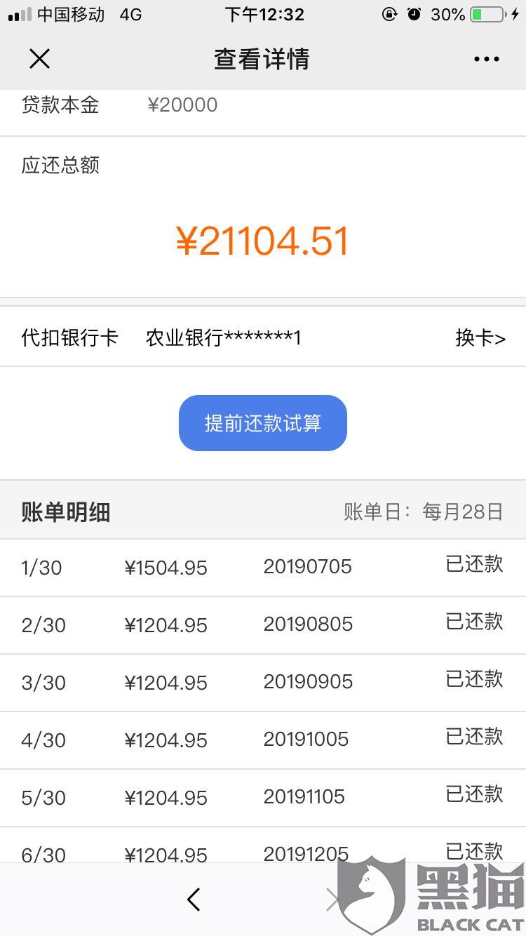 黑猫投诉:马上金融黑网贷