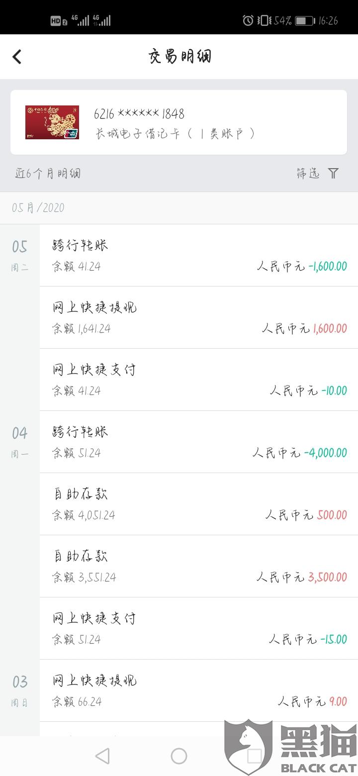 问客服能问银行流水吗 新浪网