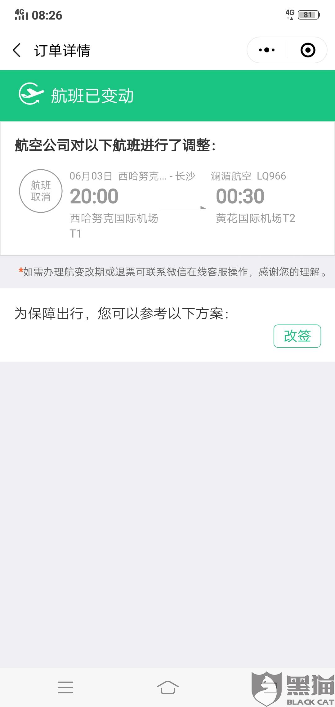 黑猫投诉平台入口小程序 d17d-iteyfww0030210.jpg