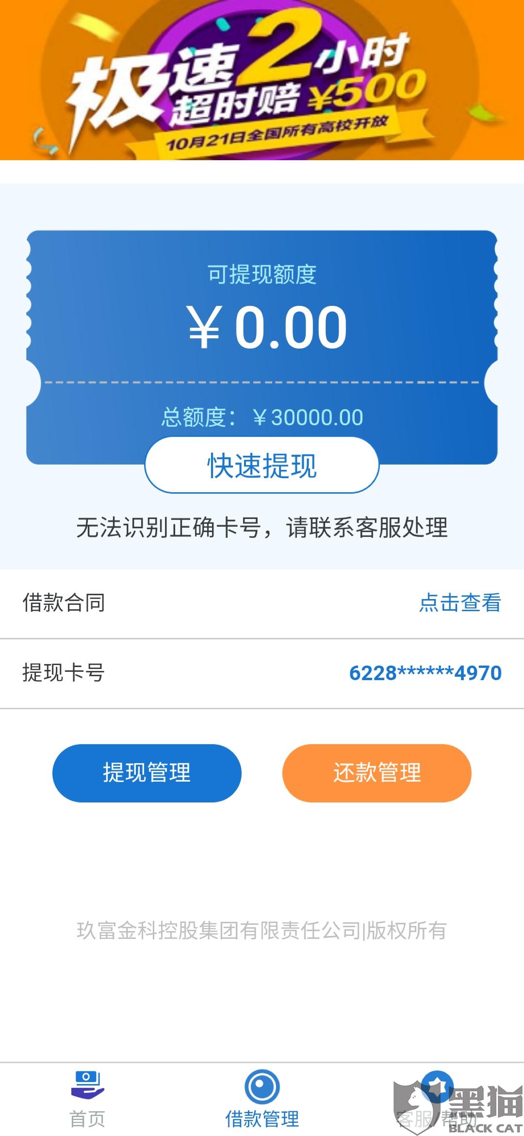 黑猫投诉是个什么软件 8845-iteyfww0915790.jpg