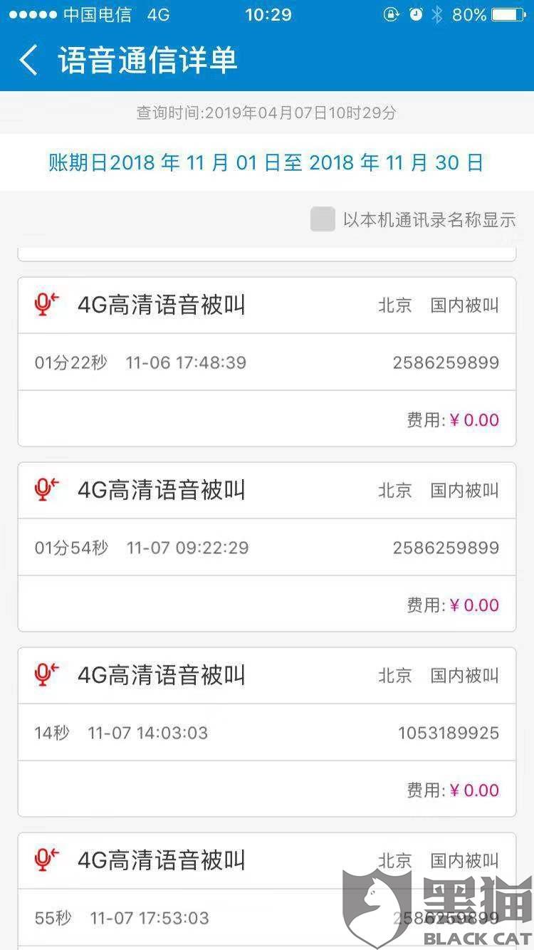 黑猫投诉平台电话号码多少 cba1-iteyfww0338280.jpg