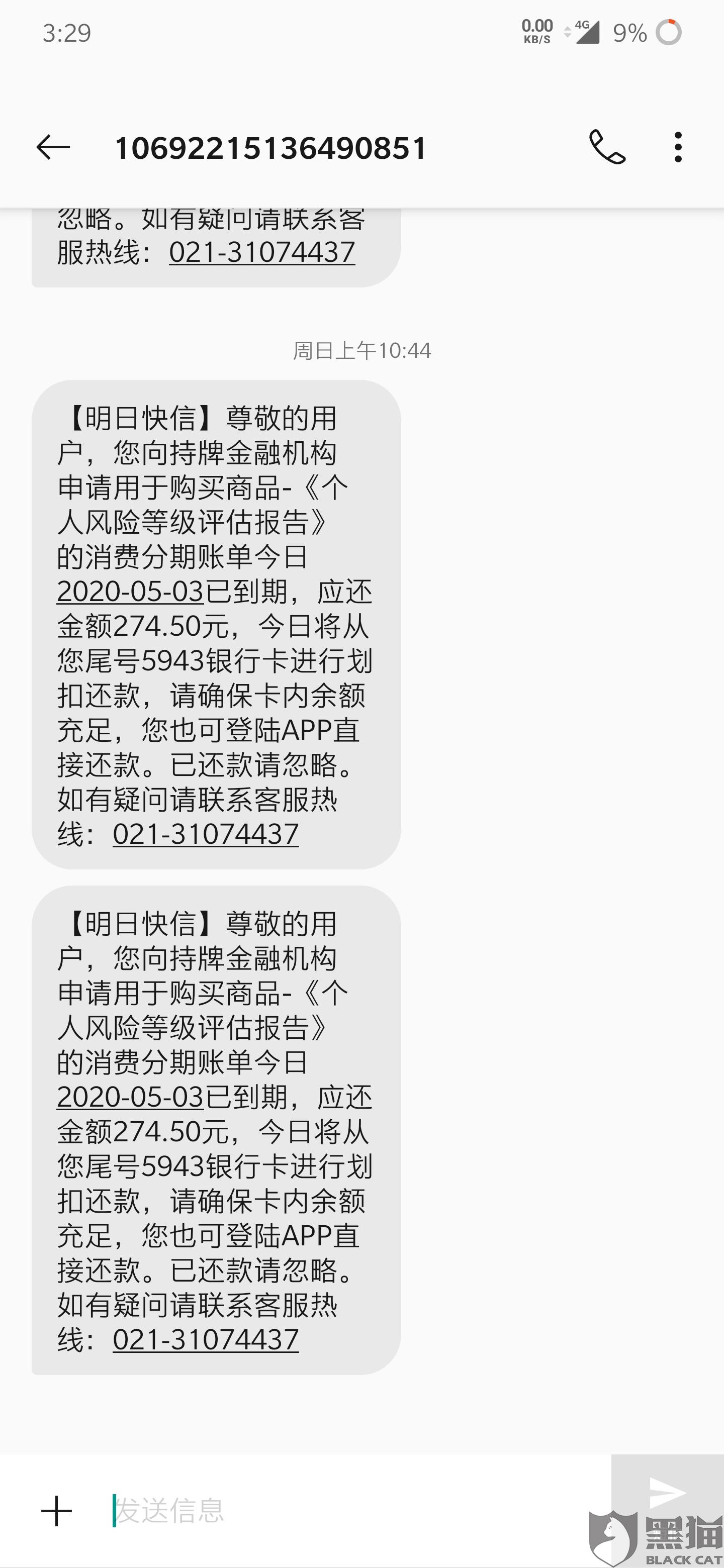 app发短信给我要钱吗怎么回事