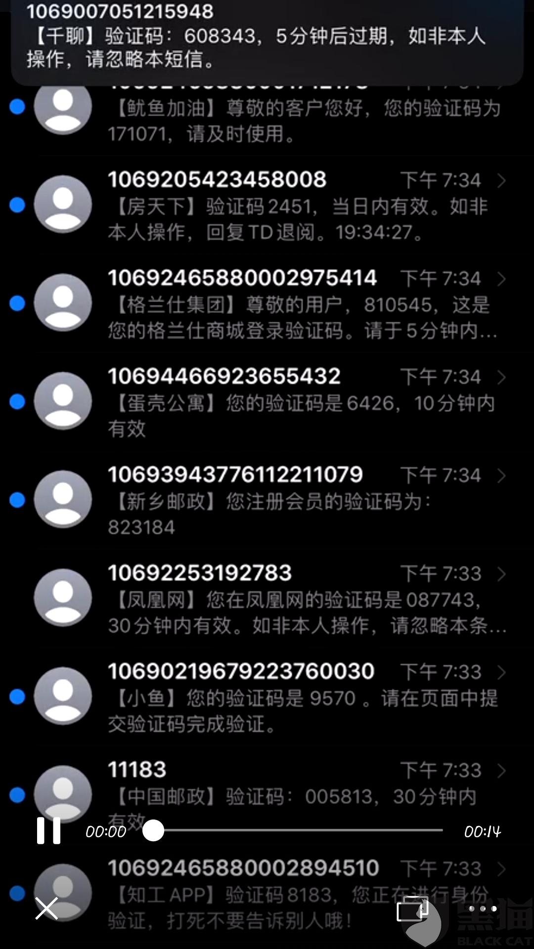 电话被黑各种验证码