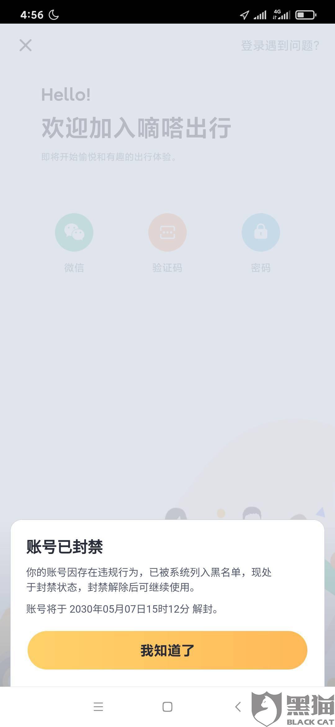 怎么退出美团外卖账号绑定的银行卡号