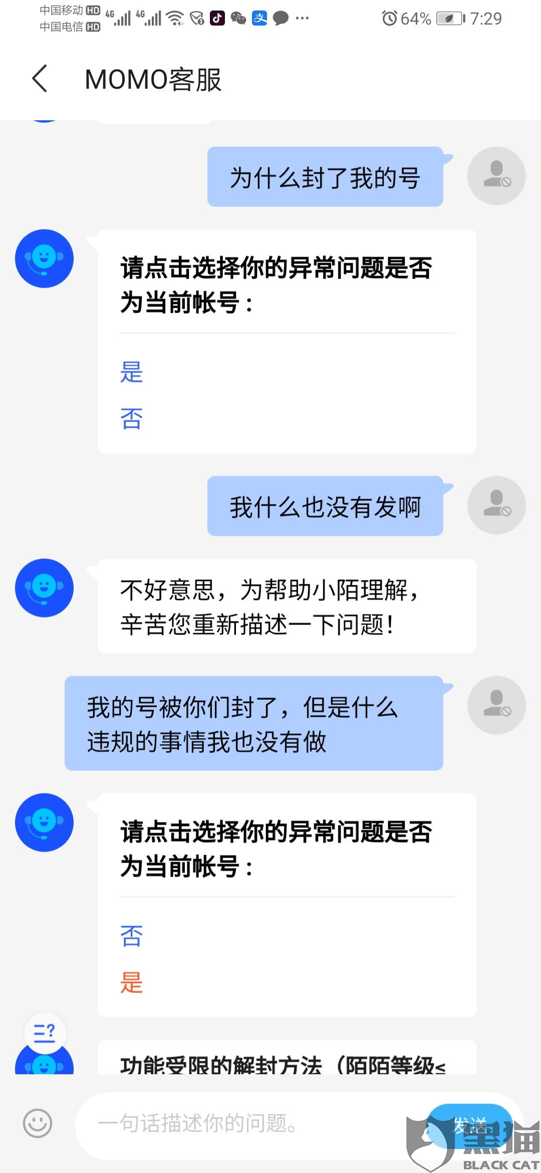 陌陌购买账号会封号吗知乎 陌陌购买账号会封号吗知乎