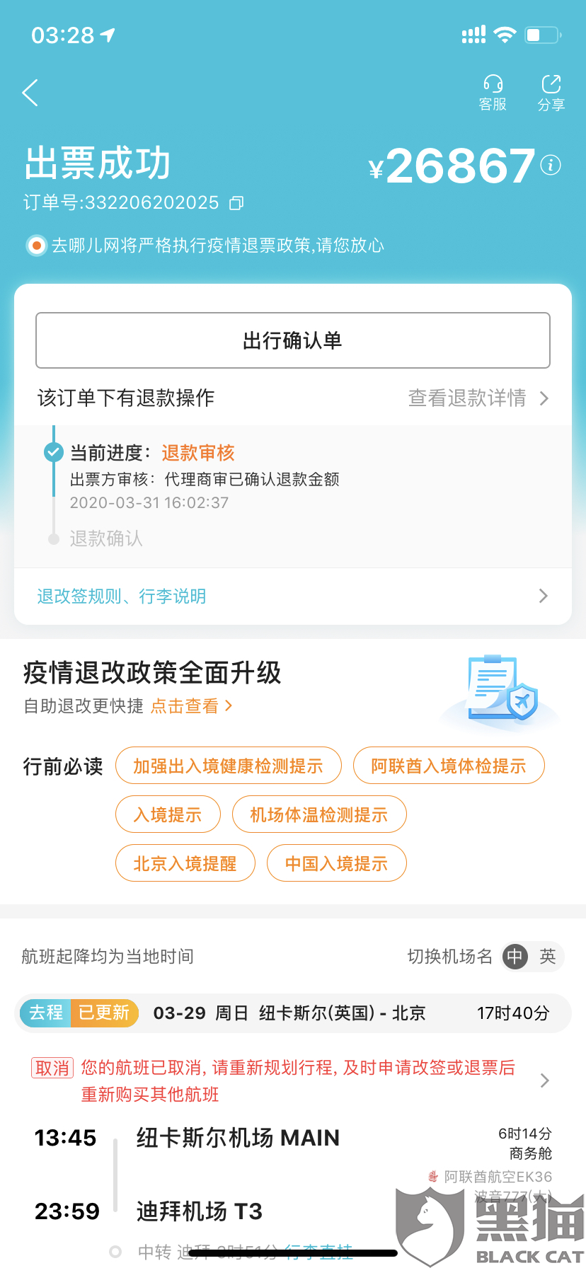 去哪儿网火车票怎么全额退款 67d4-iteyfww3254914.png