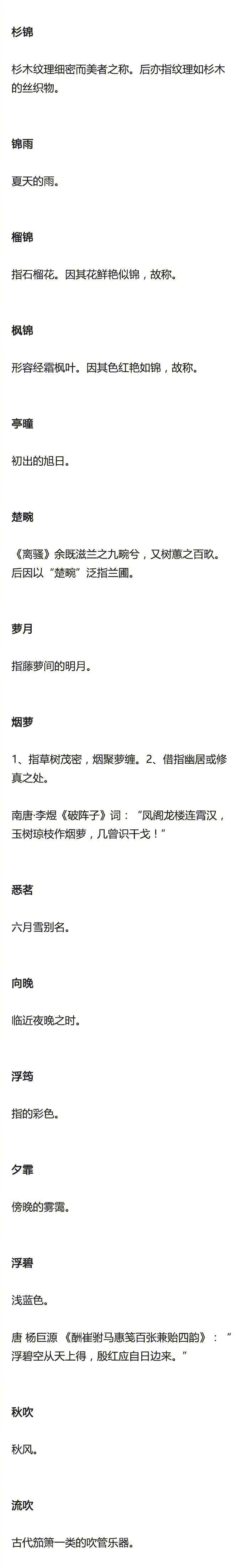 你见过美得不可方物的别称或雅称是什么