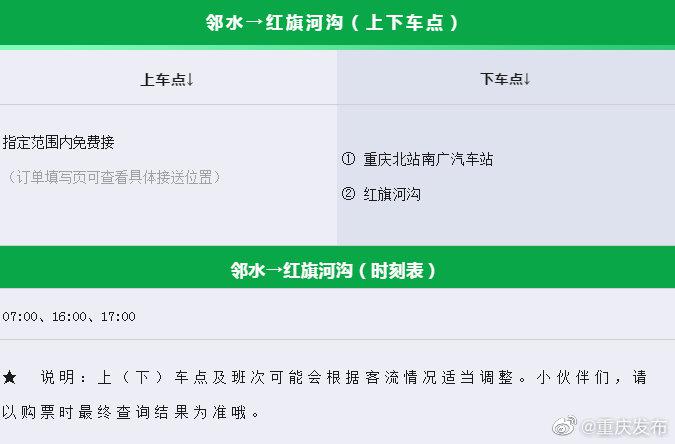 川渝新增2条城际快客专线 城区指定范围内免费接送