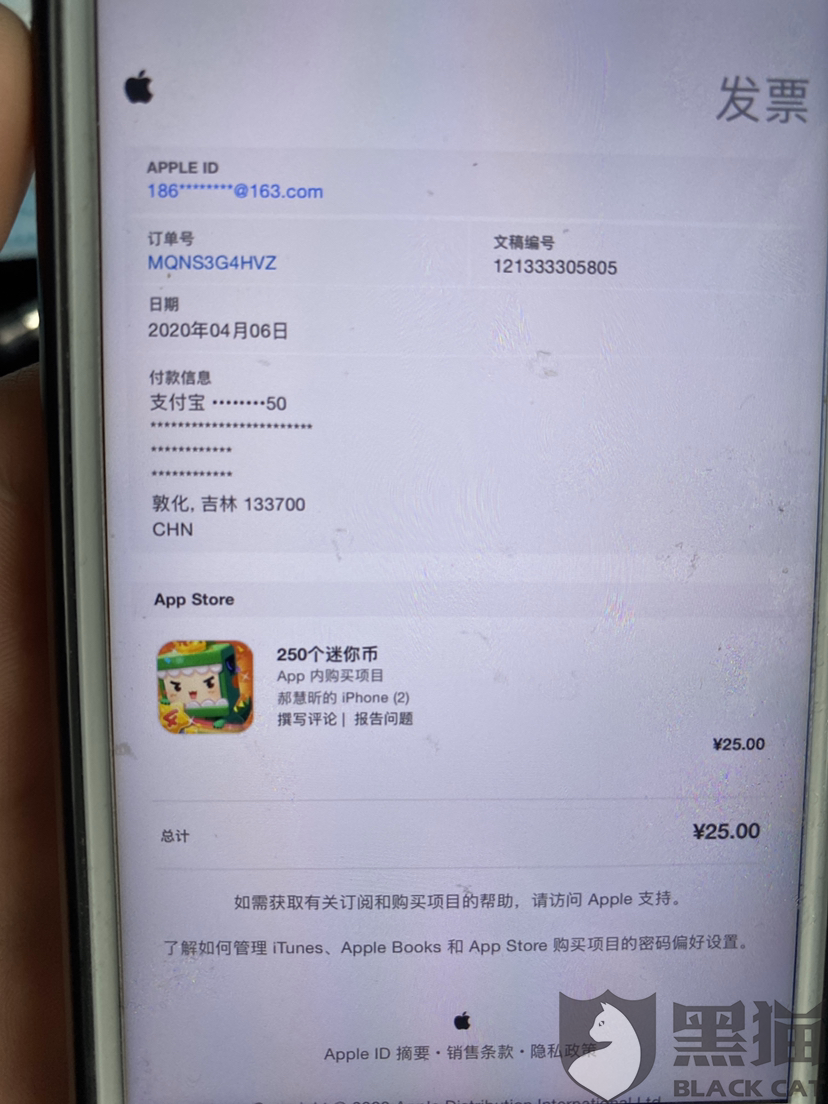 苹果购买游戏显示待处理