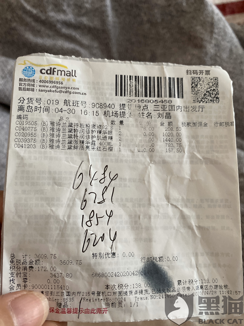 黑猫投诉:中免三亚免税店拒不发货黑猫投诉 2020-05-08 17:43:58