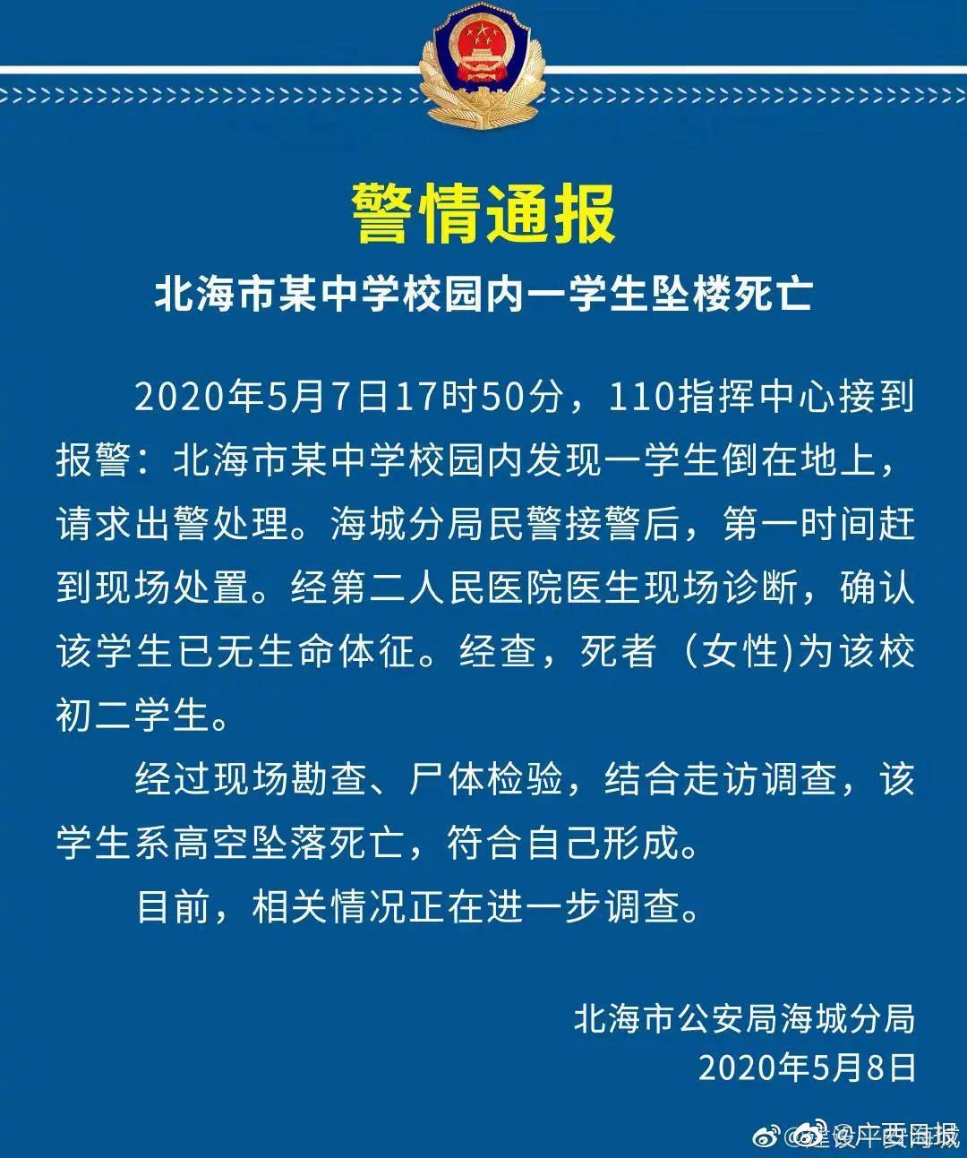 北海一女生在校园内坠亡,匆匆离开教室再没回来!刚刚