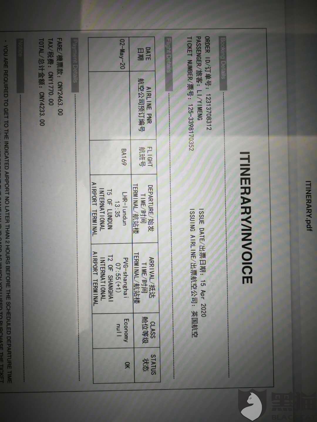 机票价格和行程单价格差很多 5141-itmiwry4069349.jpg
