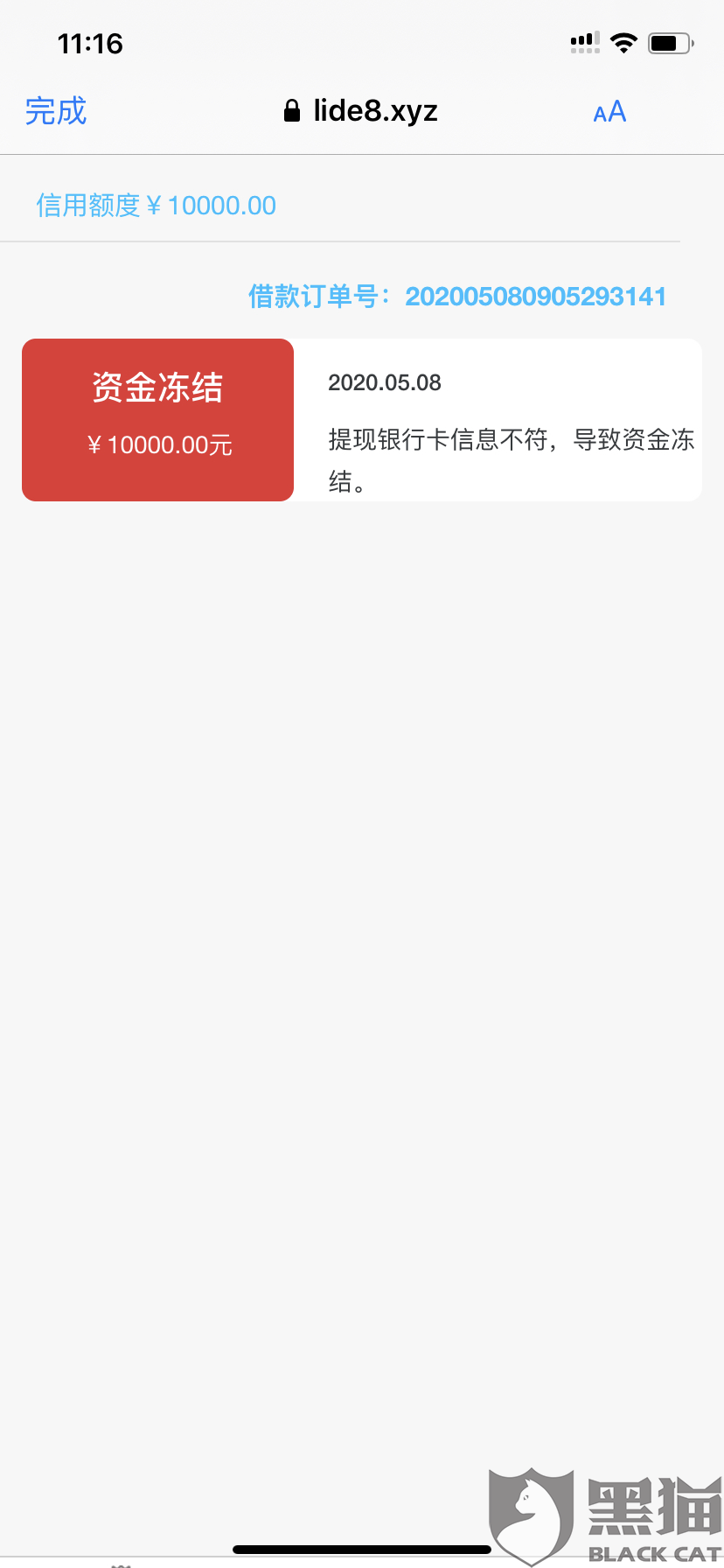 黑猫投诉利得金融冻结金额并要求我每月还款89334
