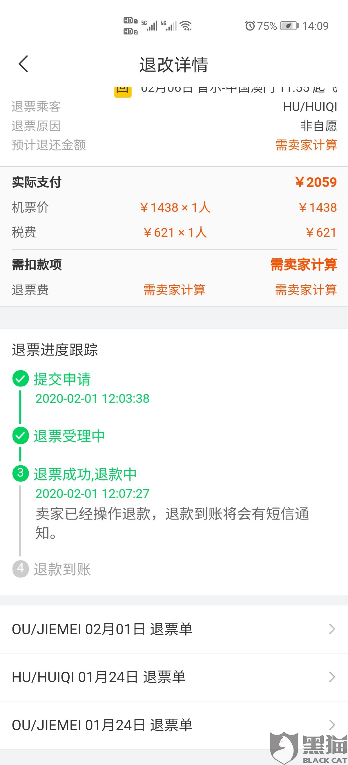 黑猫投诉有成功退款的吗 d042-itmiwry2743543.jpg