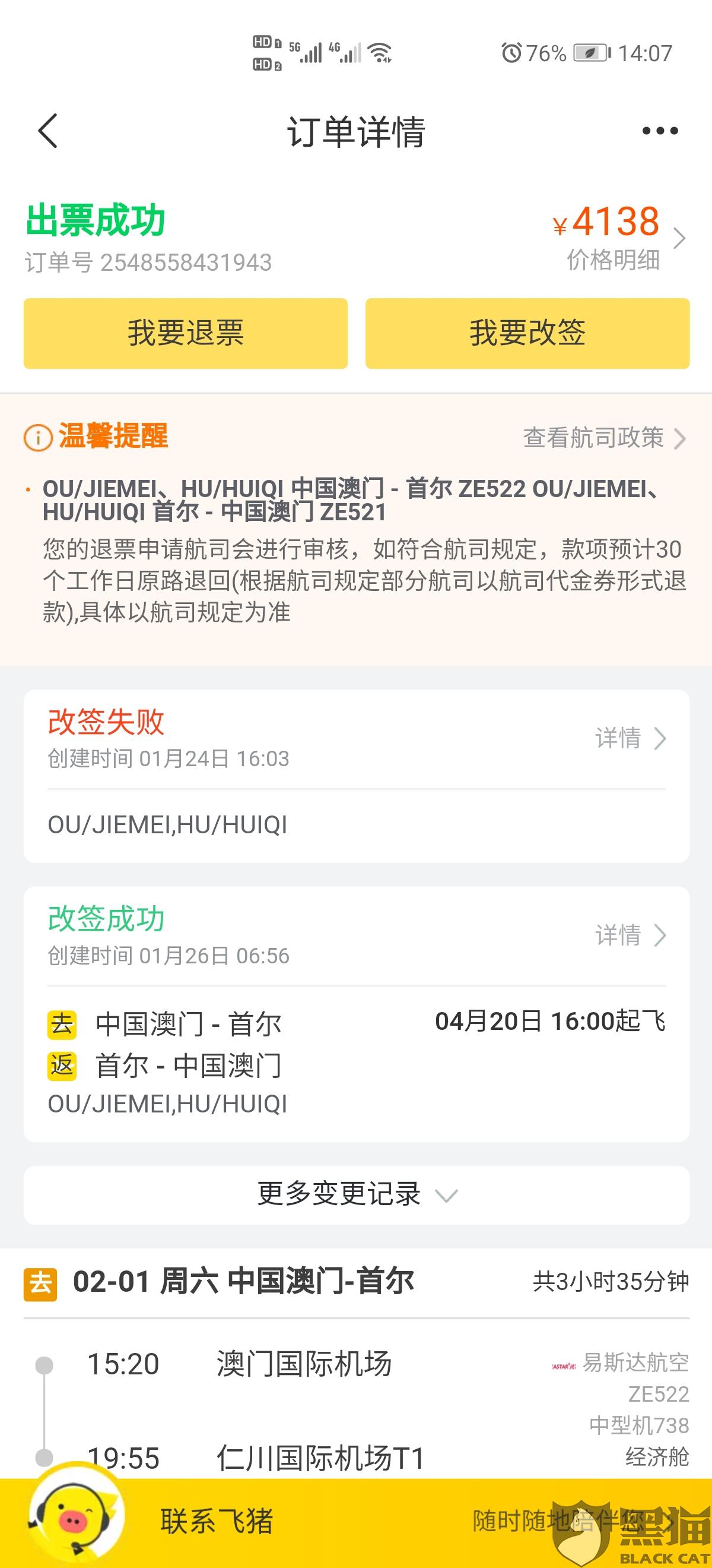 黑猫投诉有成功退款的吗 e11d-itmiwry2743344.jpg