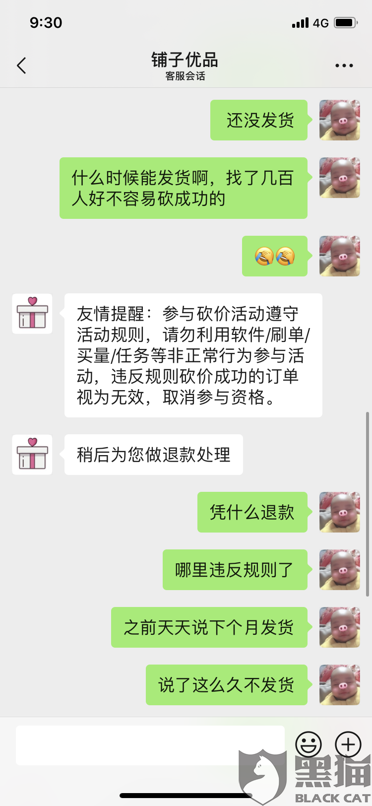 黑猫投诉:铺子优品小程序,砍价成功2月不发货,咨询客服,订单被客服