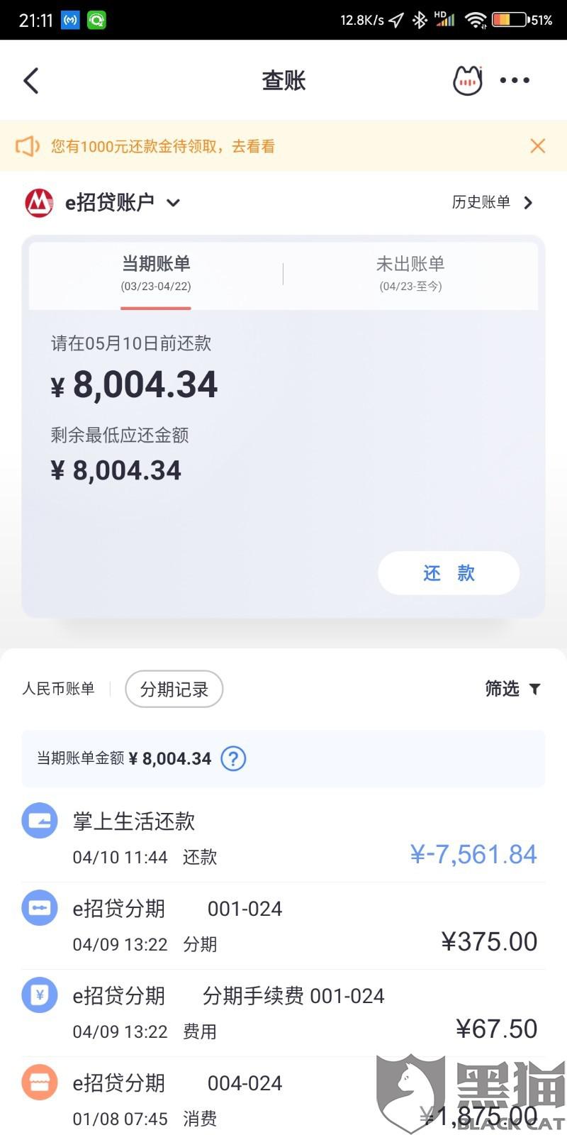 向黑猫投诉平台反映: