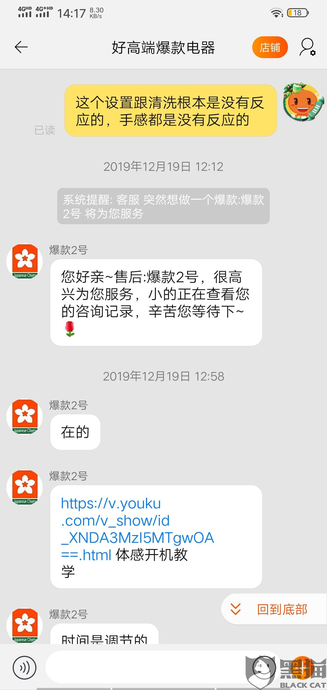 黑猫投诉好高端爆款电器淘宝商家怀疑假货联系不上客服