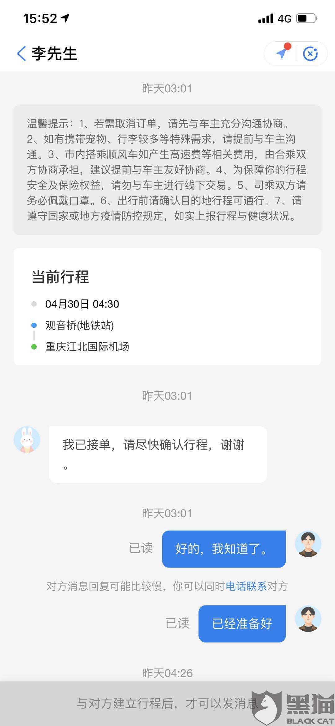 顺风车怎么接独享订单 58fd-itmiwry4615785.jpg
