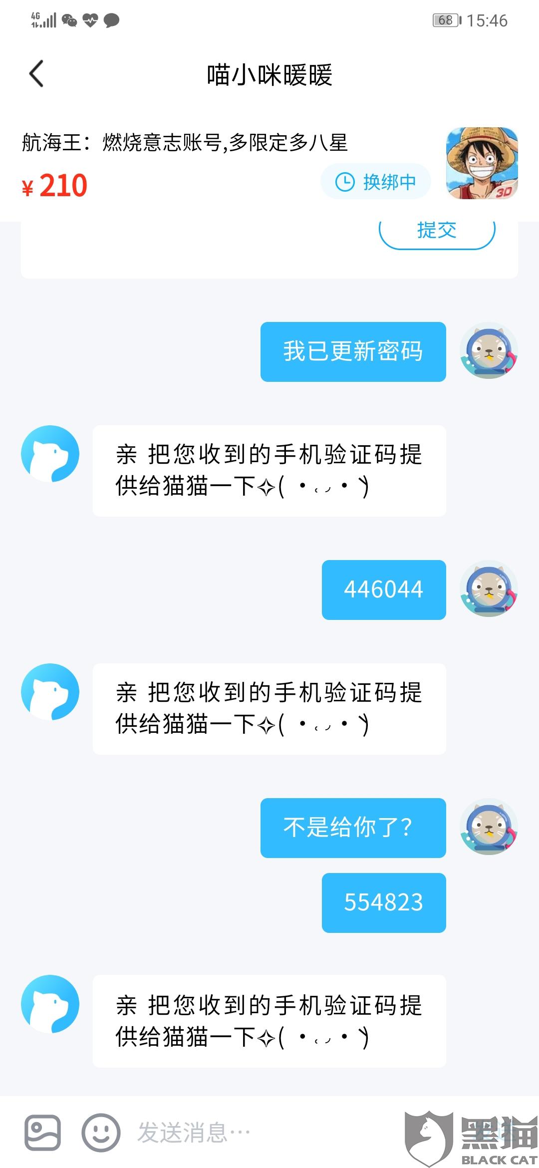 交易猫换绑过程中卖家取消绑定
