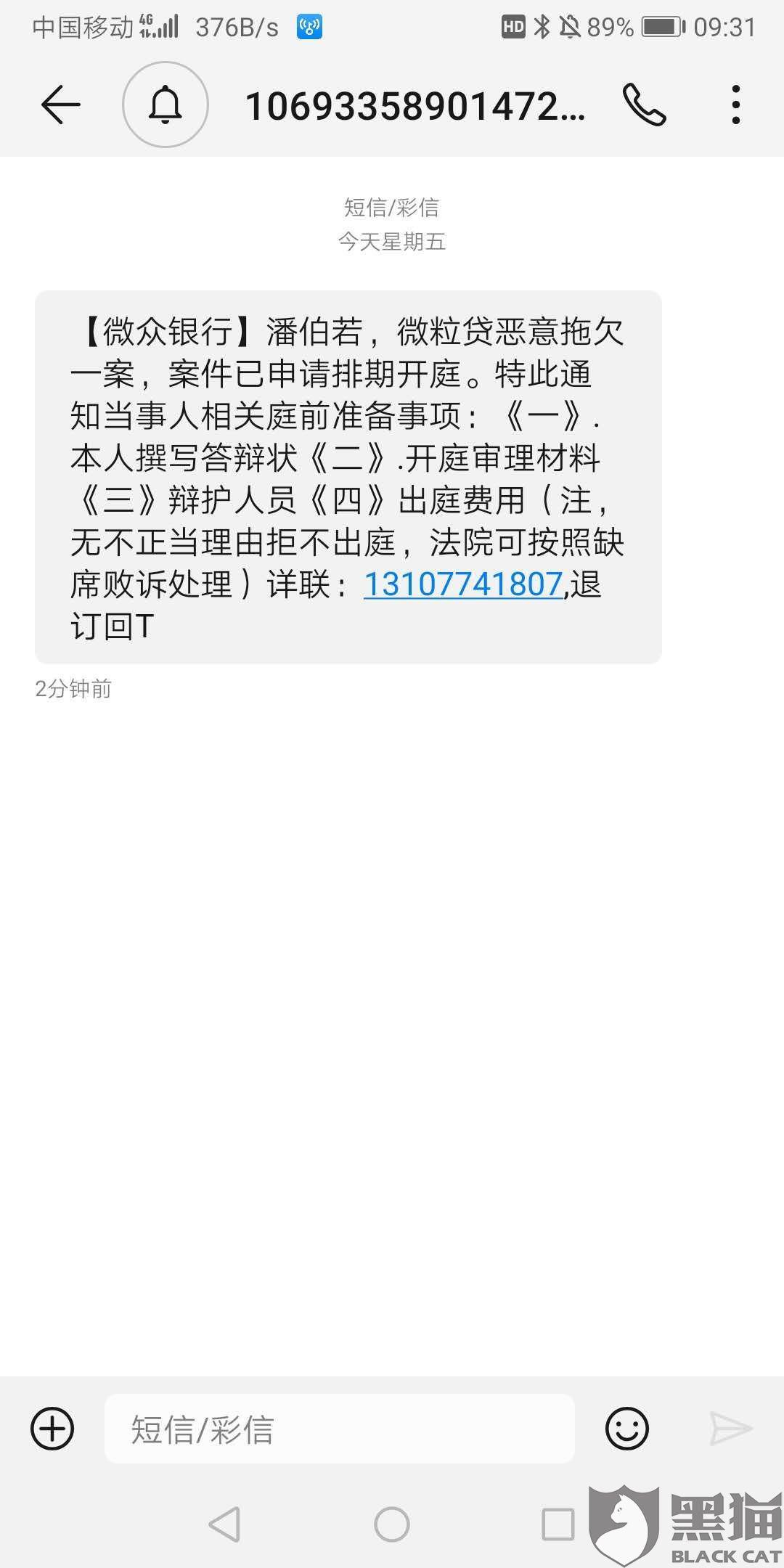 黑猫投诉微粒贷客服无法沟通还款事宜都是说交由贷后人员负责处理