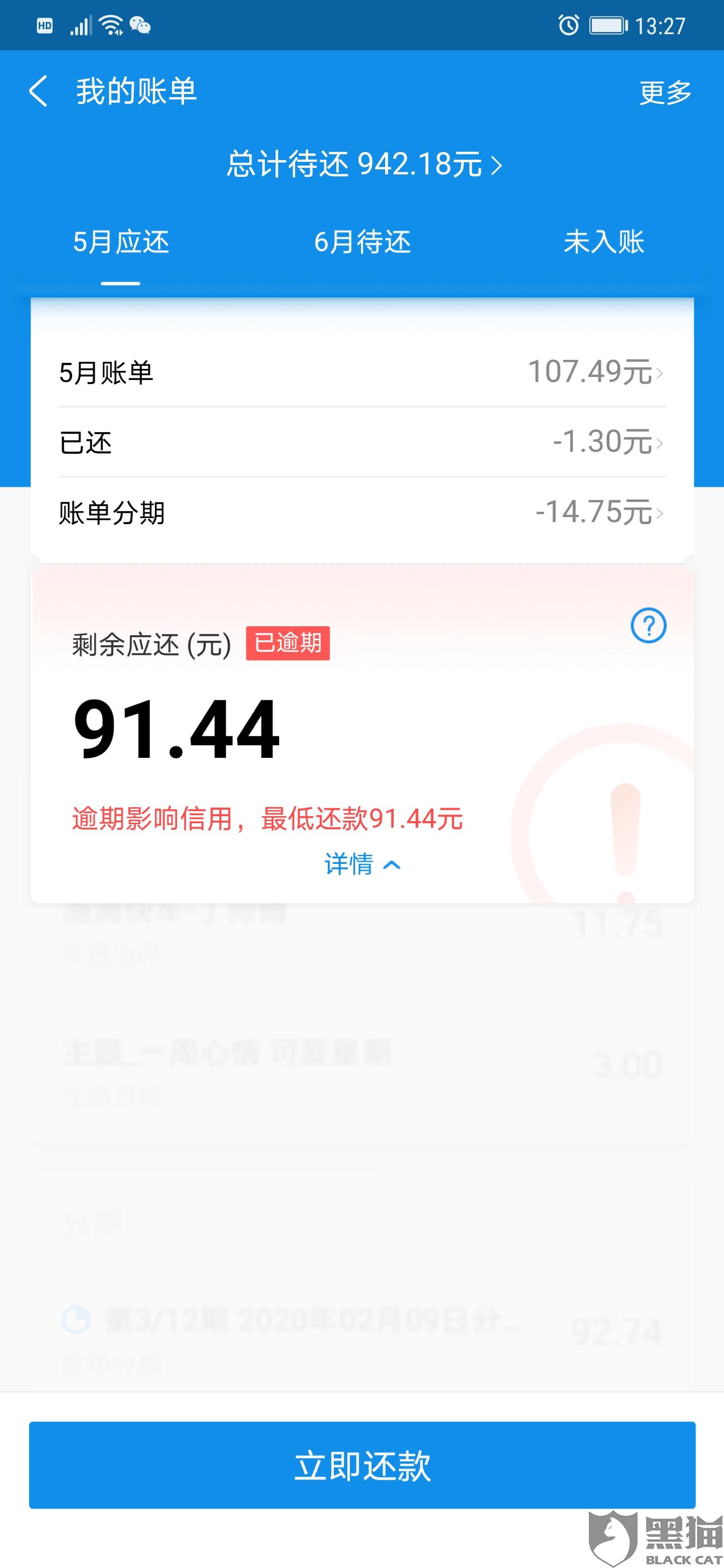 2021年1月花呗逾期图片,2021花呗待还款图片8月 黑猫投诉:因为疫情!申请花呗延期一个月