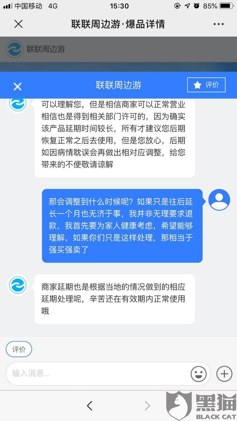 黑猫投诉是否具有权威性 6374-itmiwry9644251.jpg
