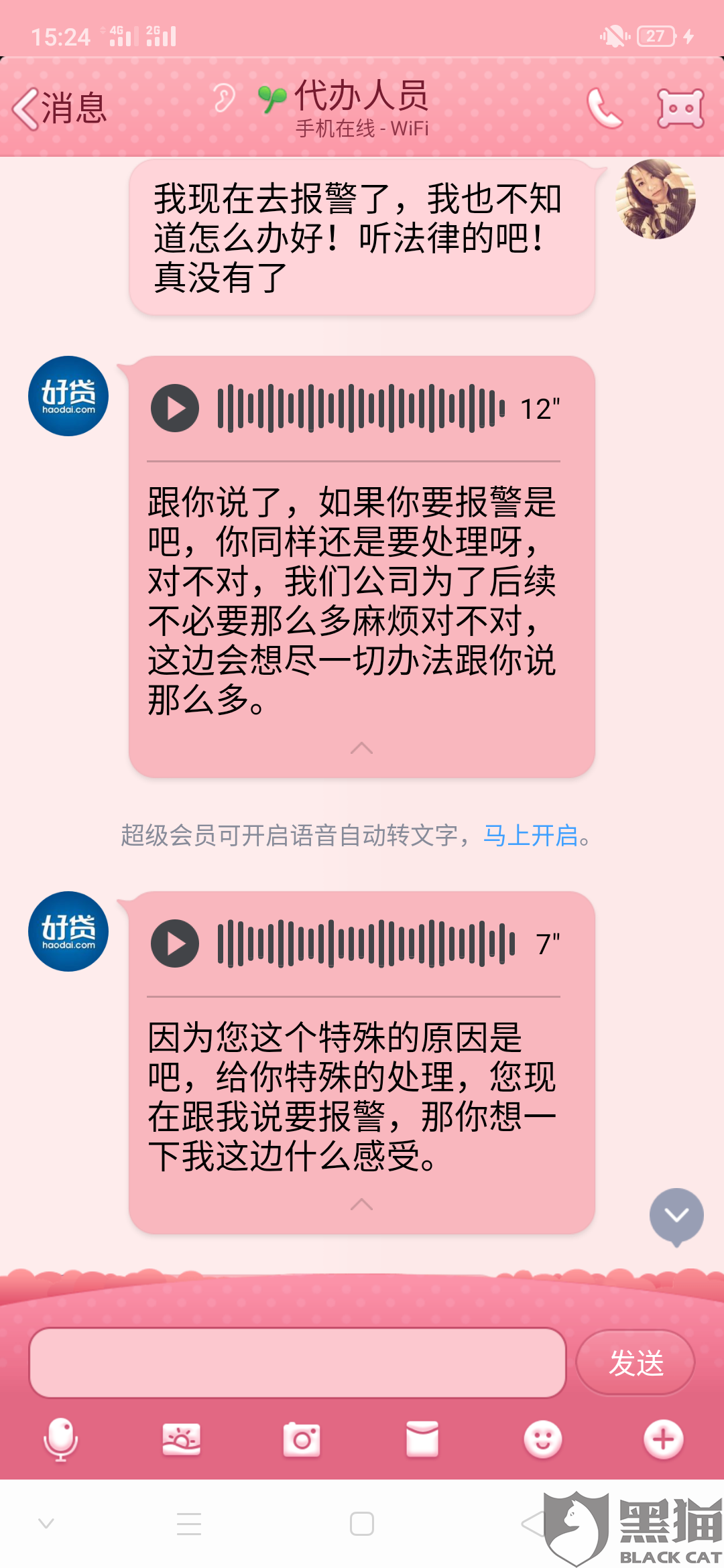 黑猫投诉银行转账