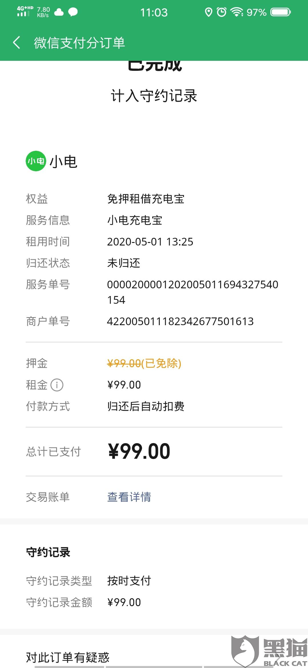 下载黑猫投诉会不会有风险 f488-itmiwry9383512.jpg