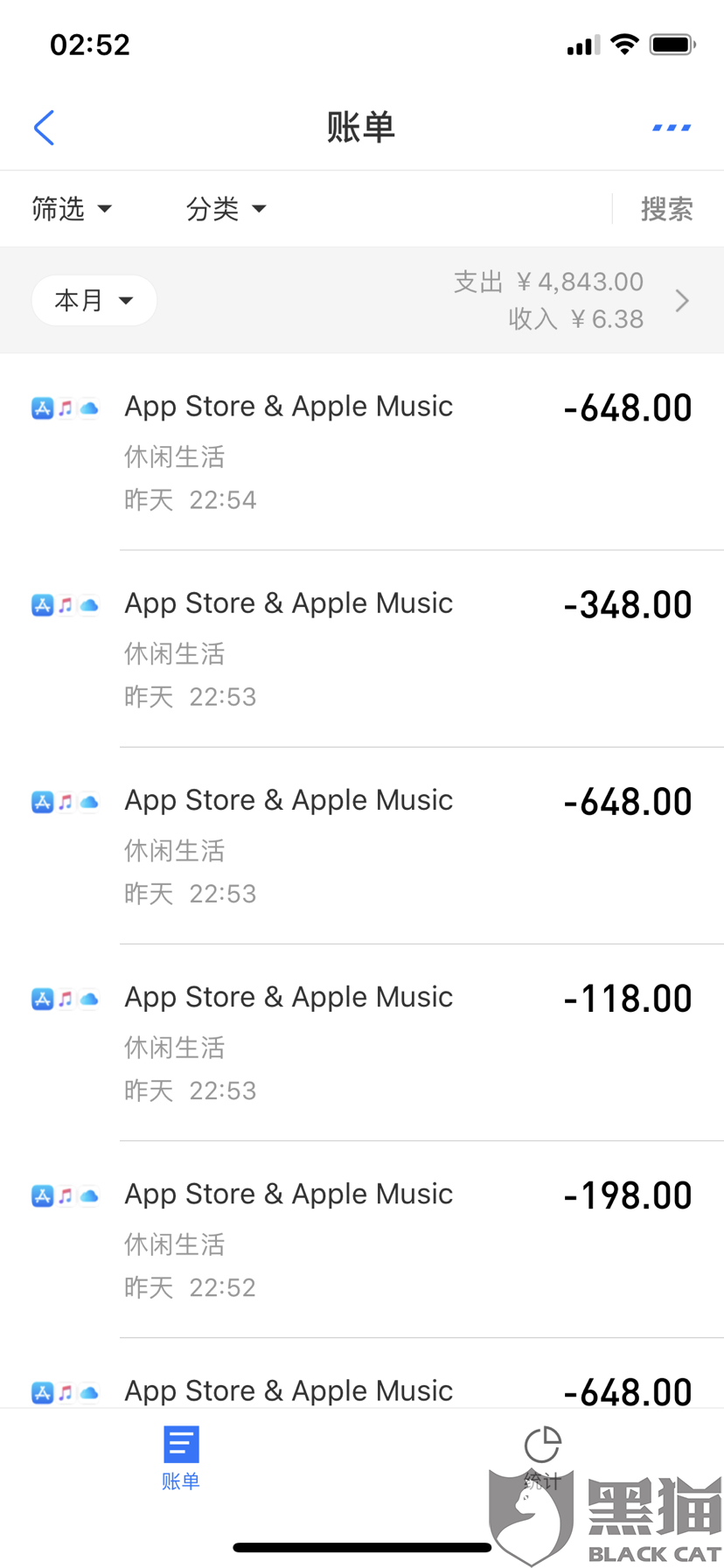 黑猫投诉苹果app通过与支付宝免密支付协议被盗刷银行卡以及信用卡共