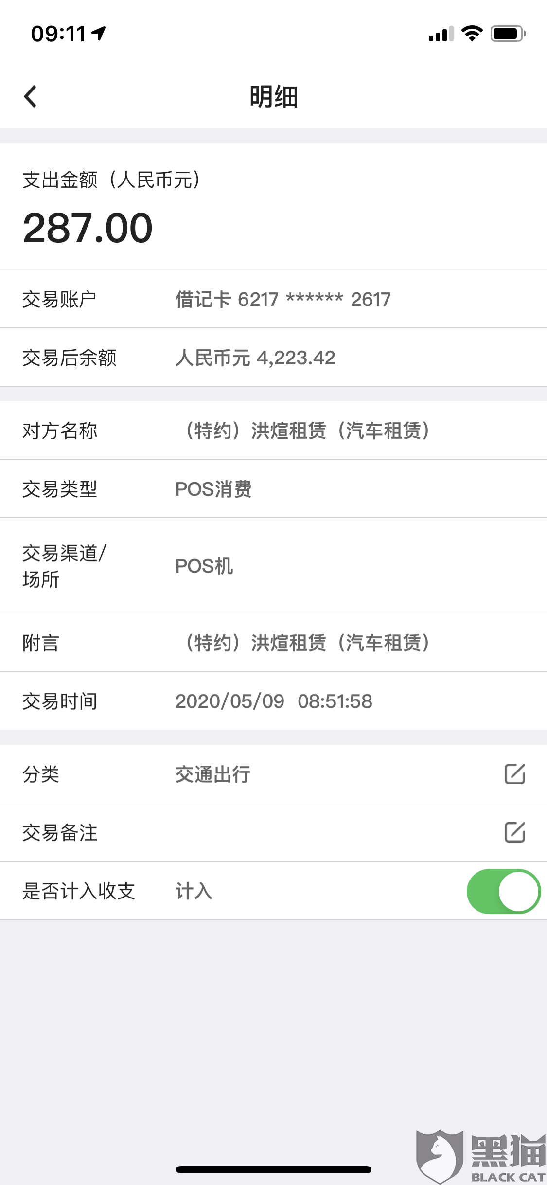 租车需要提供银行流水 新浪网
