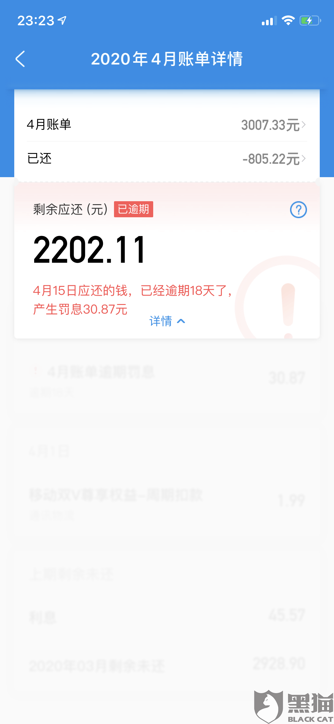2021年1月花呗逾期图片,2021花呗待还款图片8月 黑猫投诉:花呗逾期还了最低不能申请延期还款
