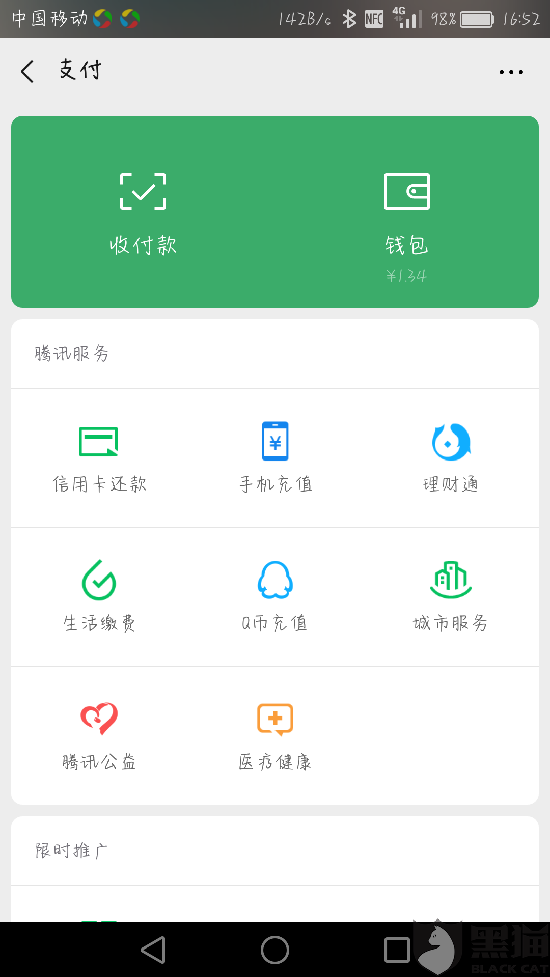 然后我忘关自动续费了 可它自动重我微信