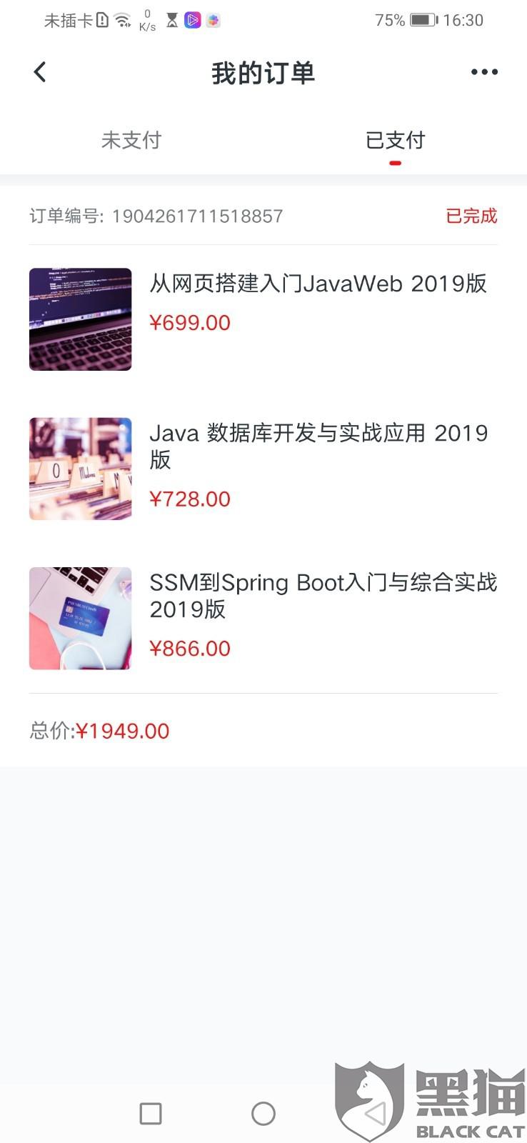 网上购买课程怎么退费 8bfa-itmiwry9897097.jpg