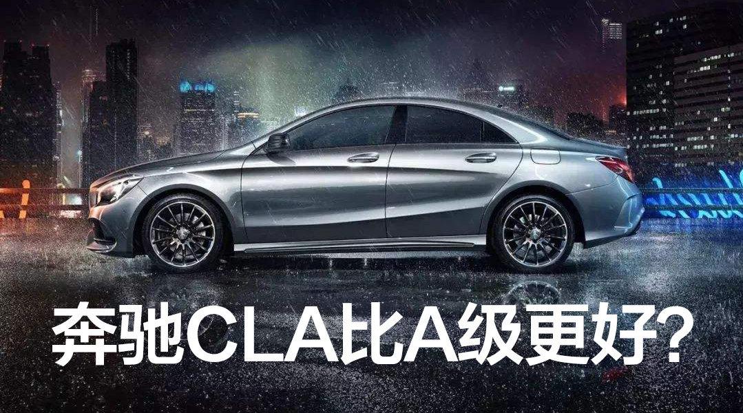 豆车一分钟：为什么会推荐奔驰CLA？就是因为它有2.0T——豆车