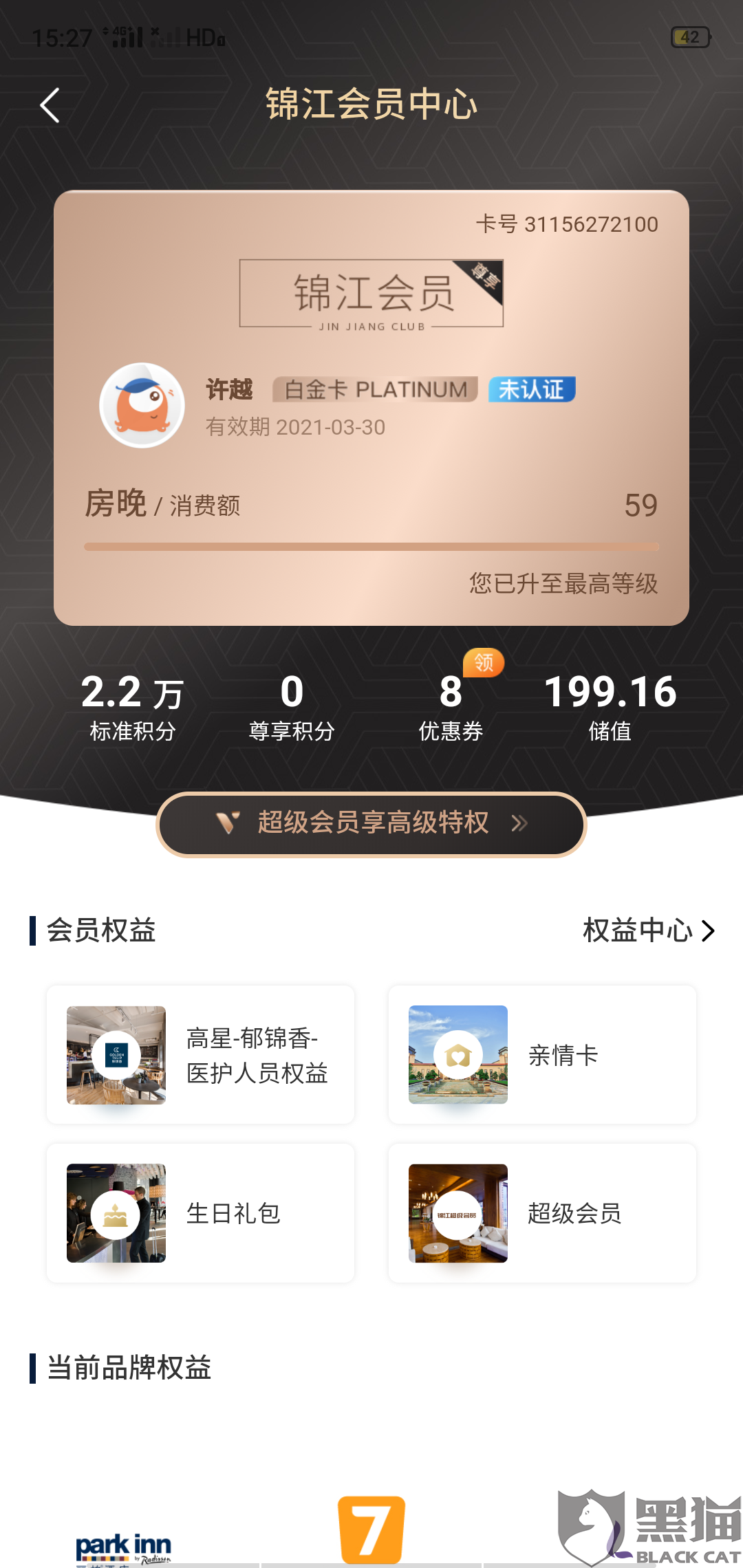黑猫投诉:锦江酒店app 恶意冻结账号