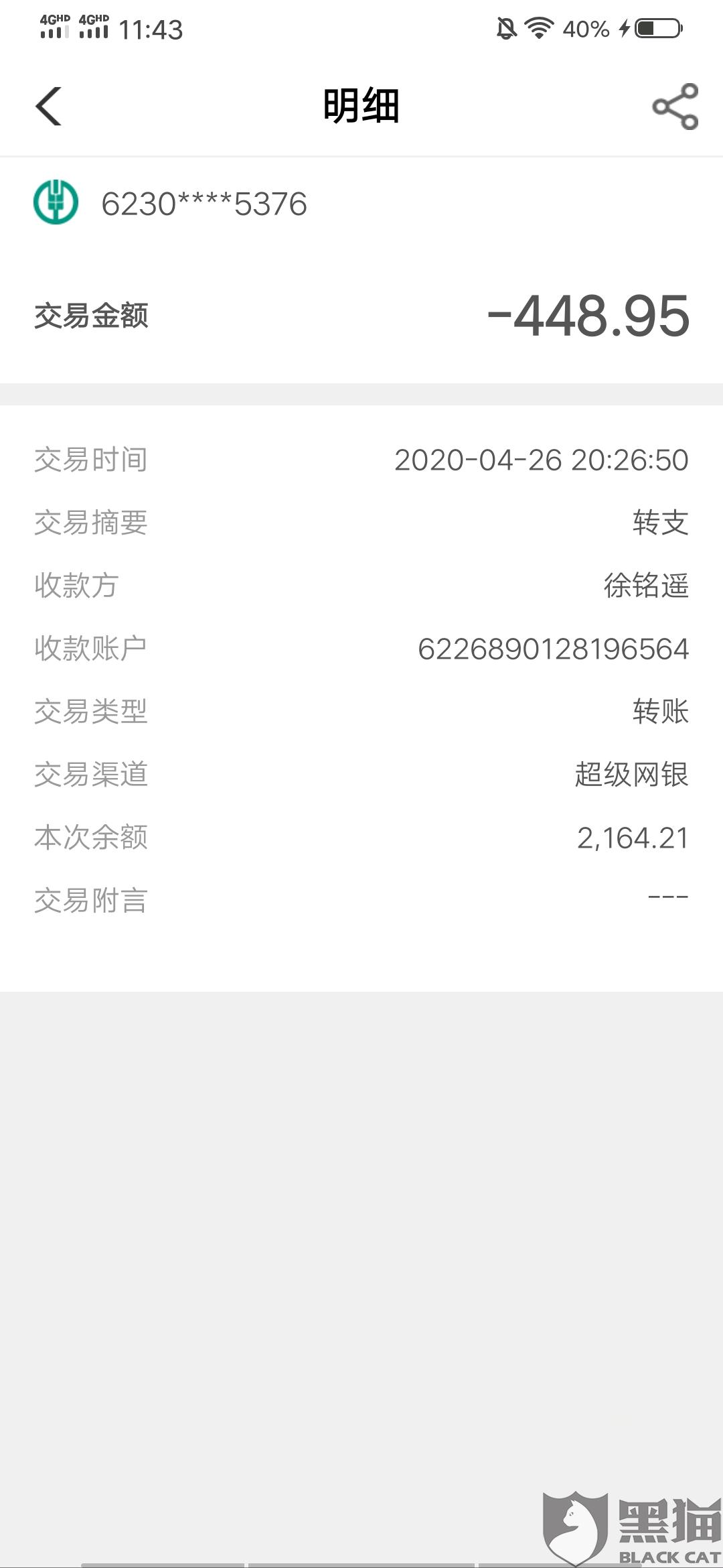 黑猫投诉:中信信用卡不同意协商还款