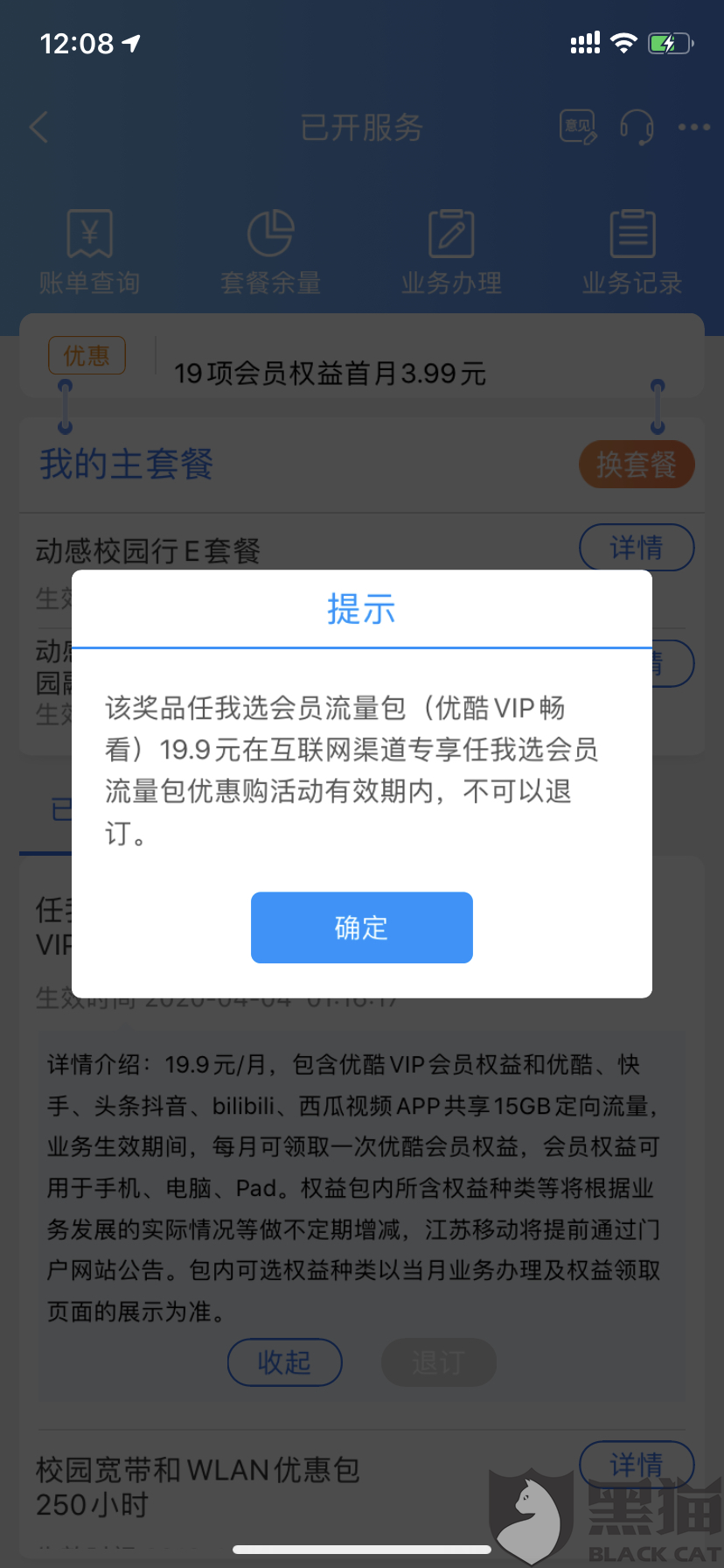 优酷发短信说我开通了会员但我没充钱