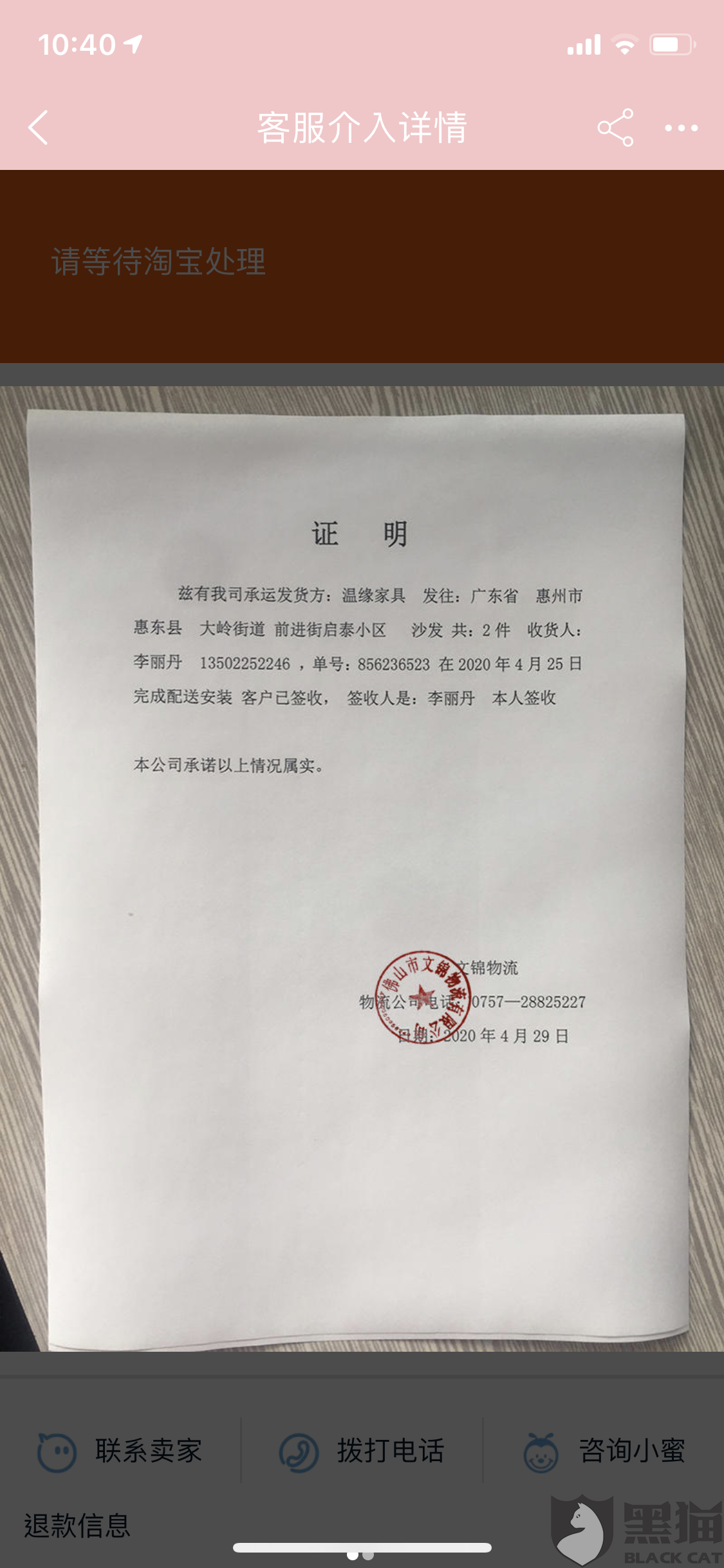 黑猫投诉温缘家具虚假发货