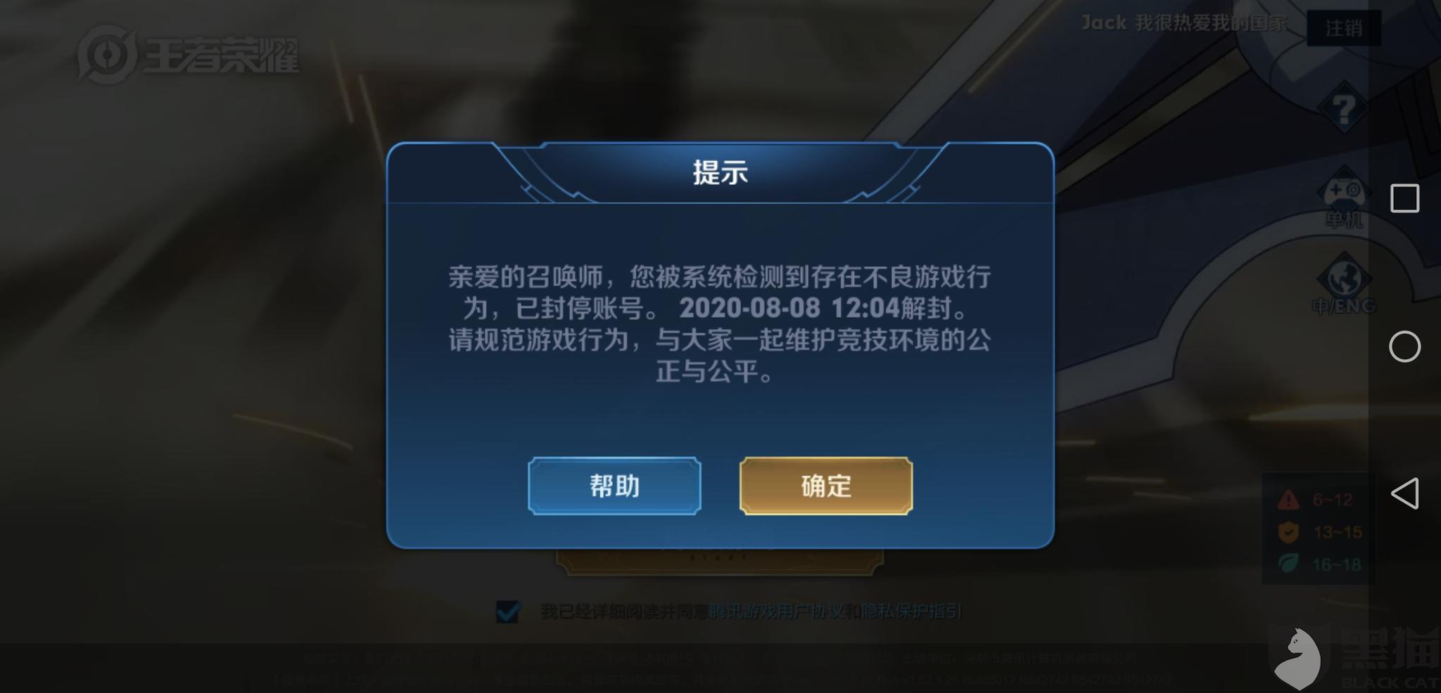 王者荣耀提示风险交易