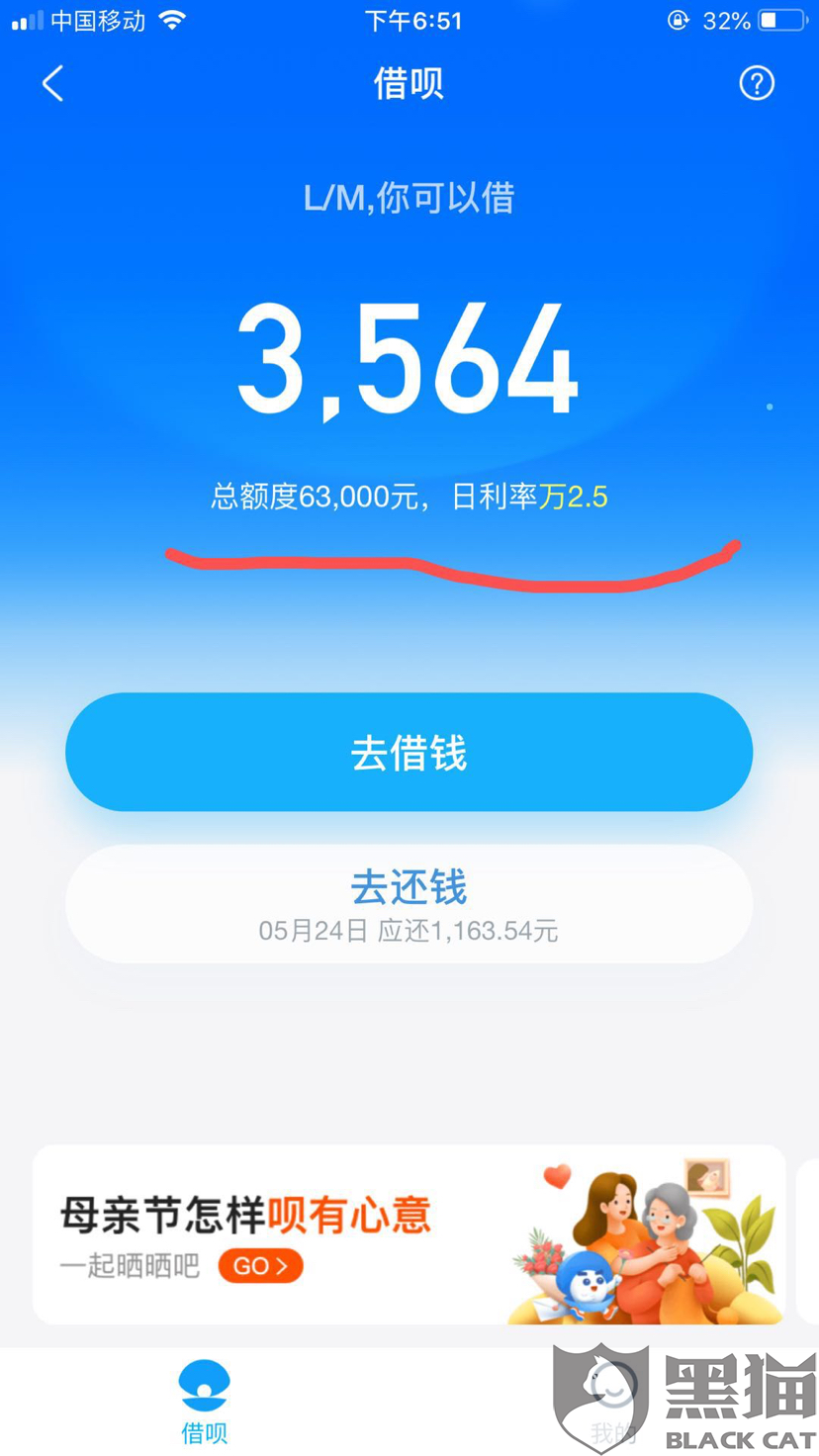 黑猫投诉:支付宝借呗利率上浮了