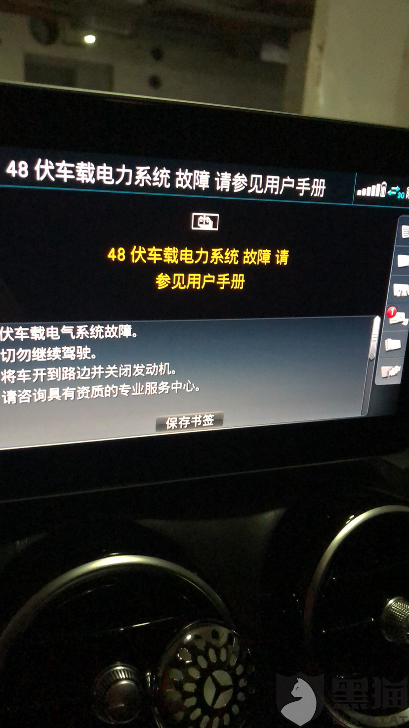 黑猫投诉:才买了66天的c260l出现48伏电机故障|北京奔驰_新浪新闻