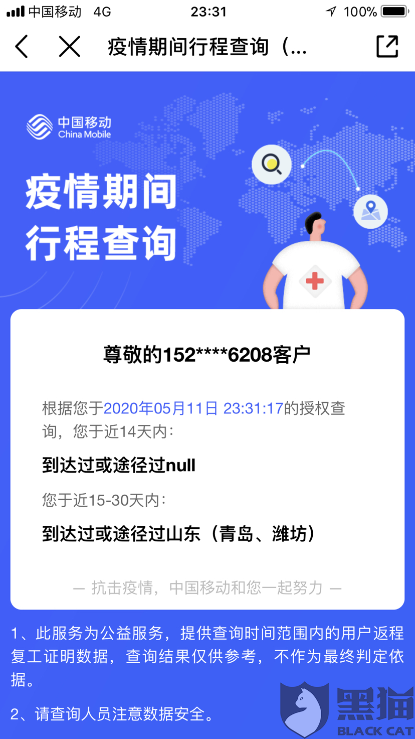 手机短信查不到行程轨迹怎么办呢 手机短信查不到行程轨迹怎么办呢
