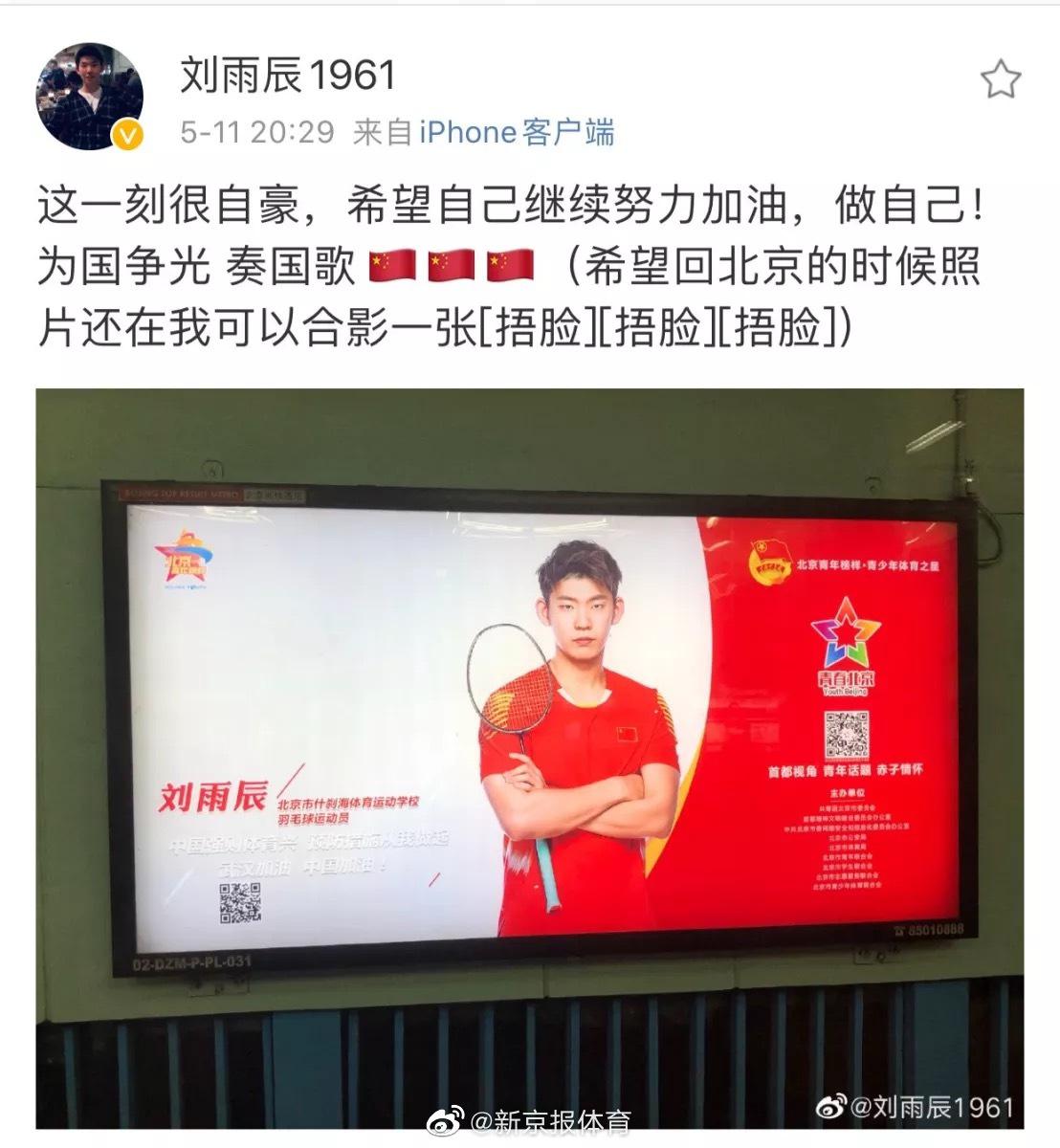 刘雨辰当选2019年"北京青年榜样·青少年体育之星"