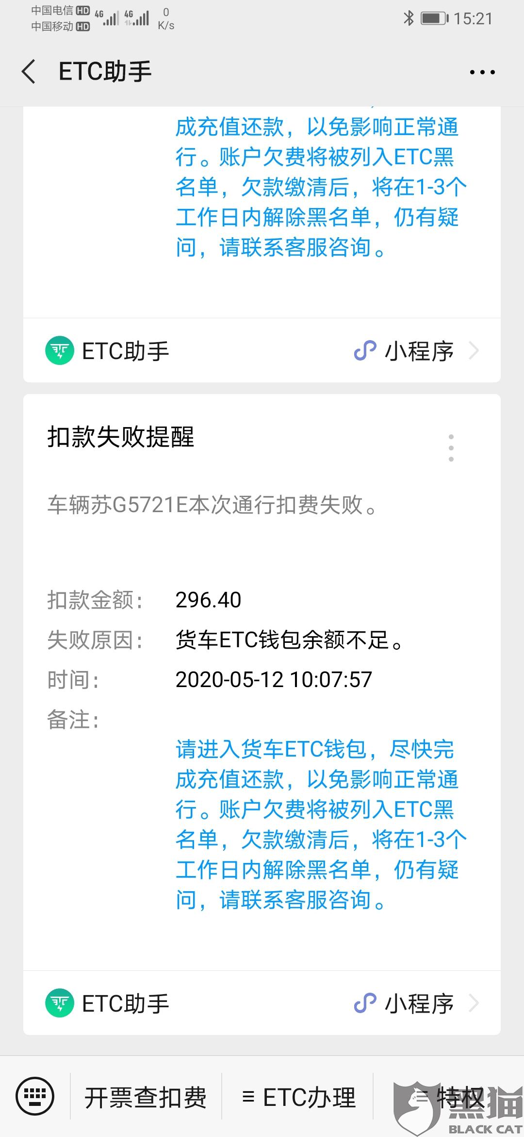 徐州北至赣榆  5月11日接到帐单590元 我通过银行转帐还款成功 5月12