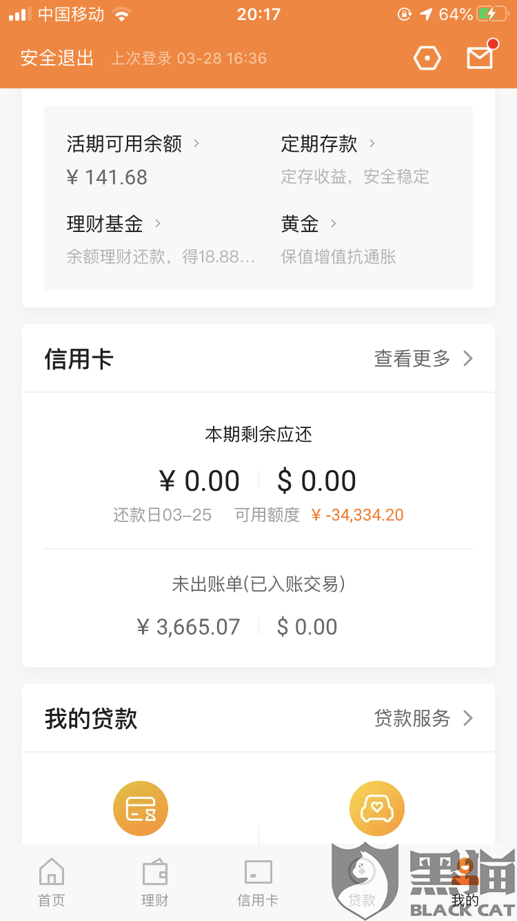 黑猫投诉:平安信用卡分期,账单越还越多