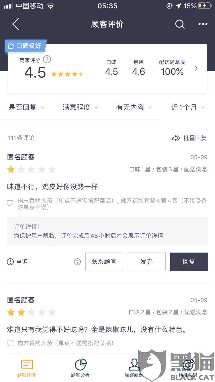 黑猫投诉:美团客服不解决商家问题