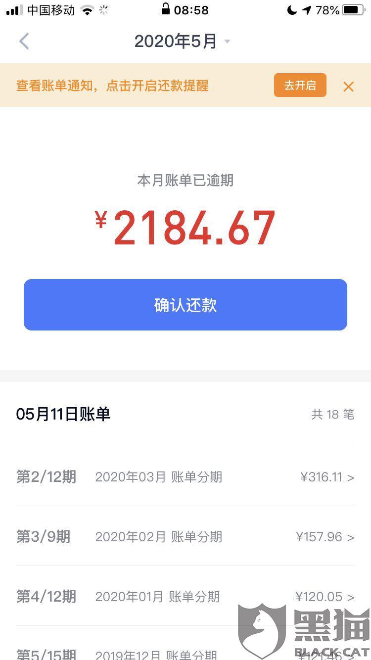 "因疫情导致没有收入,至今没有复工,逾期两天了没有账单分期入口,希望